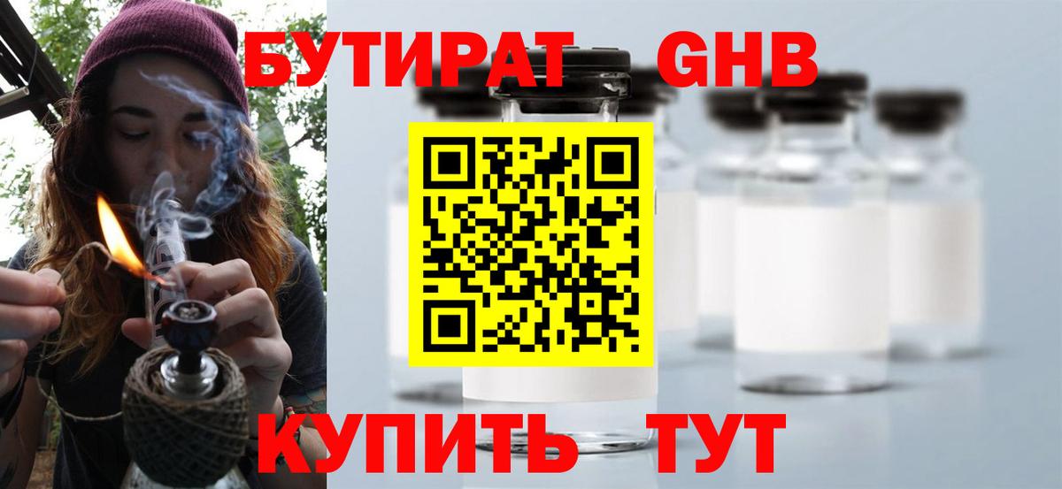 Азов  Бутират бутик  Вход с VPN 
